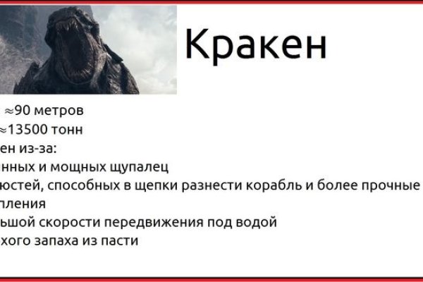 Кракена точка нет